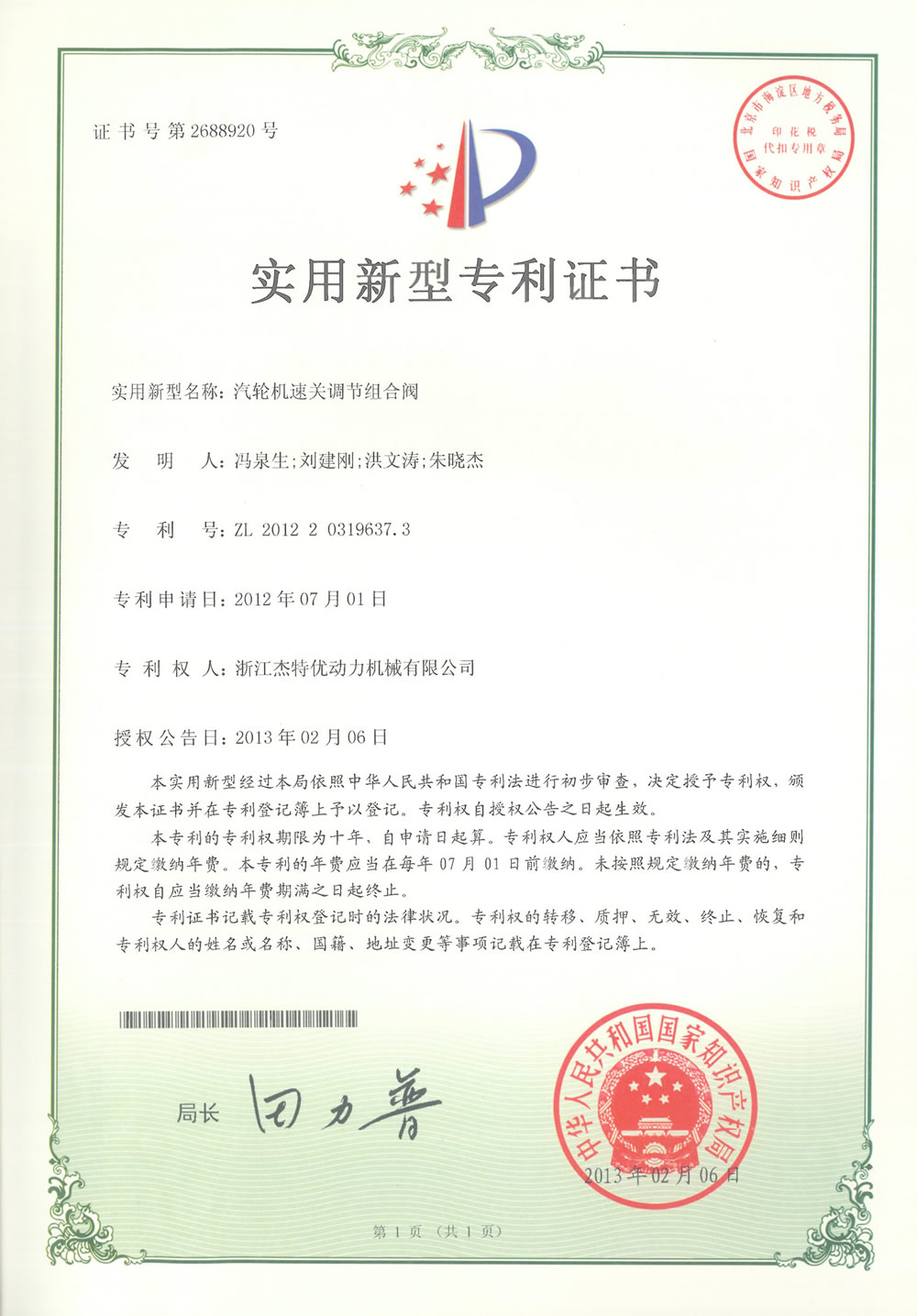 Turbine quick closing adjustment combined valve