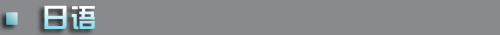 201812121124288655.gif jap_01.gif