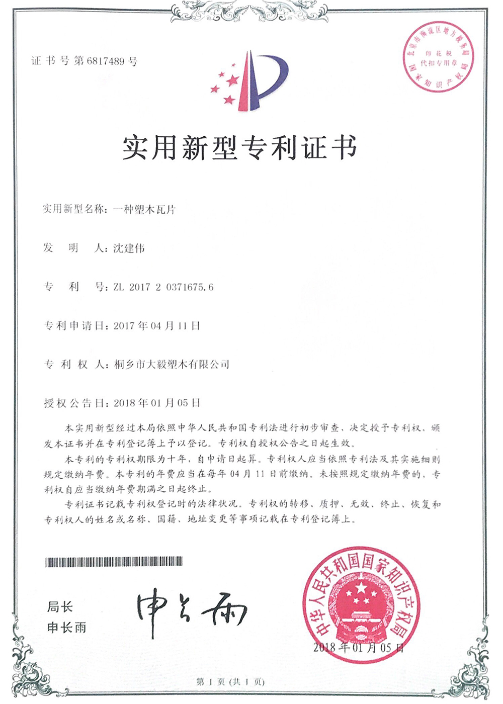 专利-7